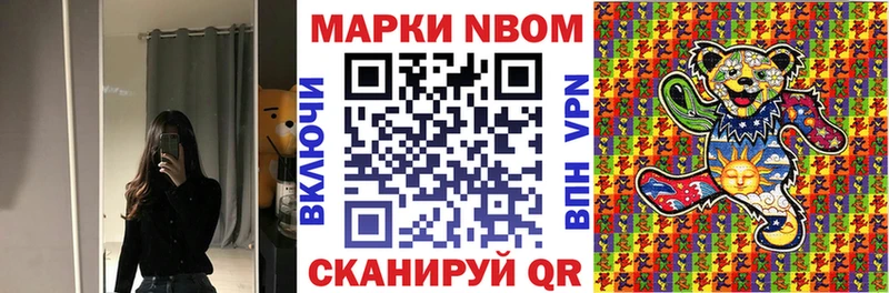 Марки N-bome 1,8мг Печоры